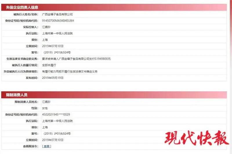 拖欠5100多万广告费！这个知名食品的老板被限制出境