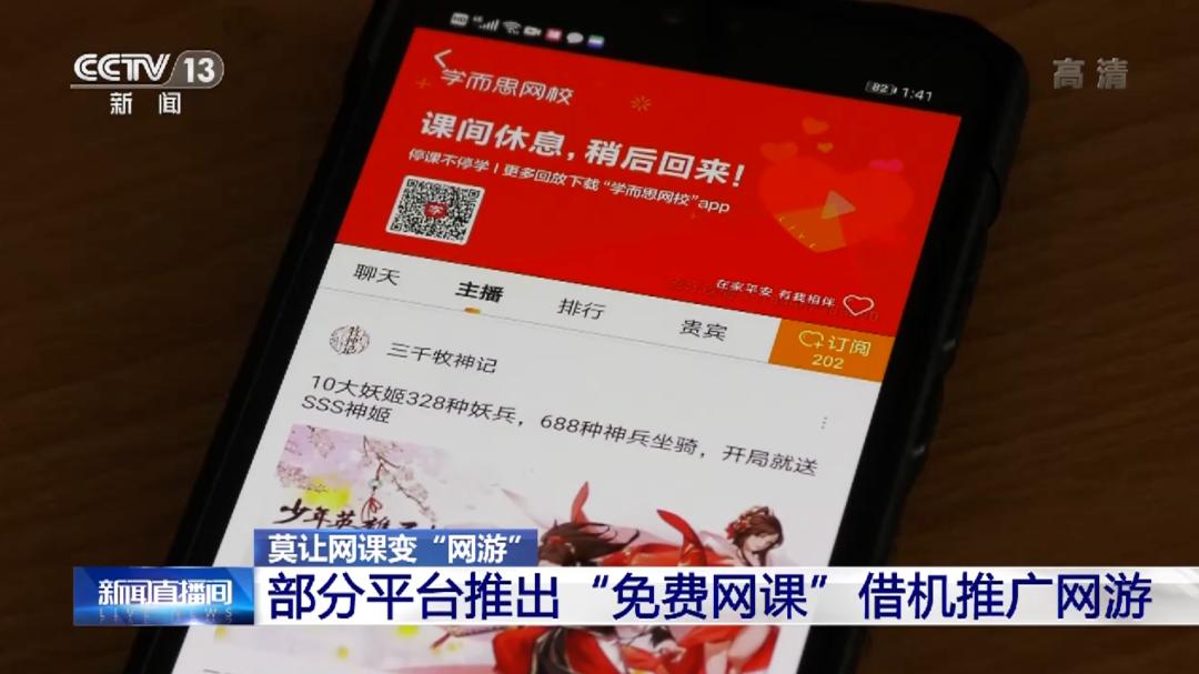 免费网课推广是真的吗,网课向学生推广网游