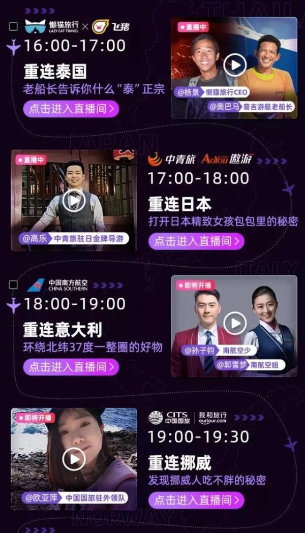 还没法出境游？空姐们也来做主播，网红旅游国家都来天猫国际“赶集”了