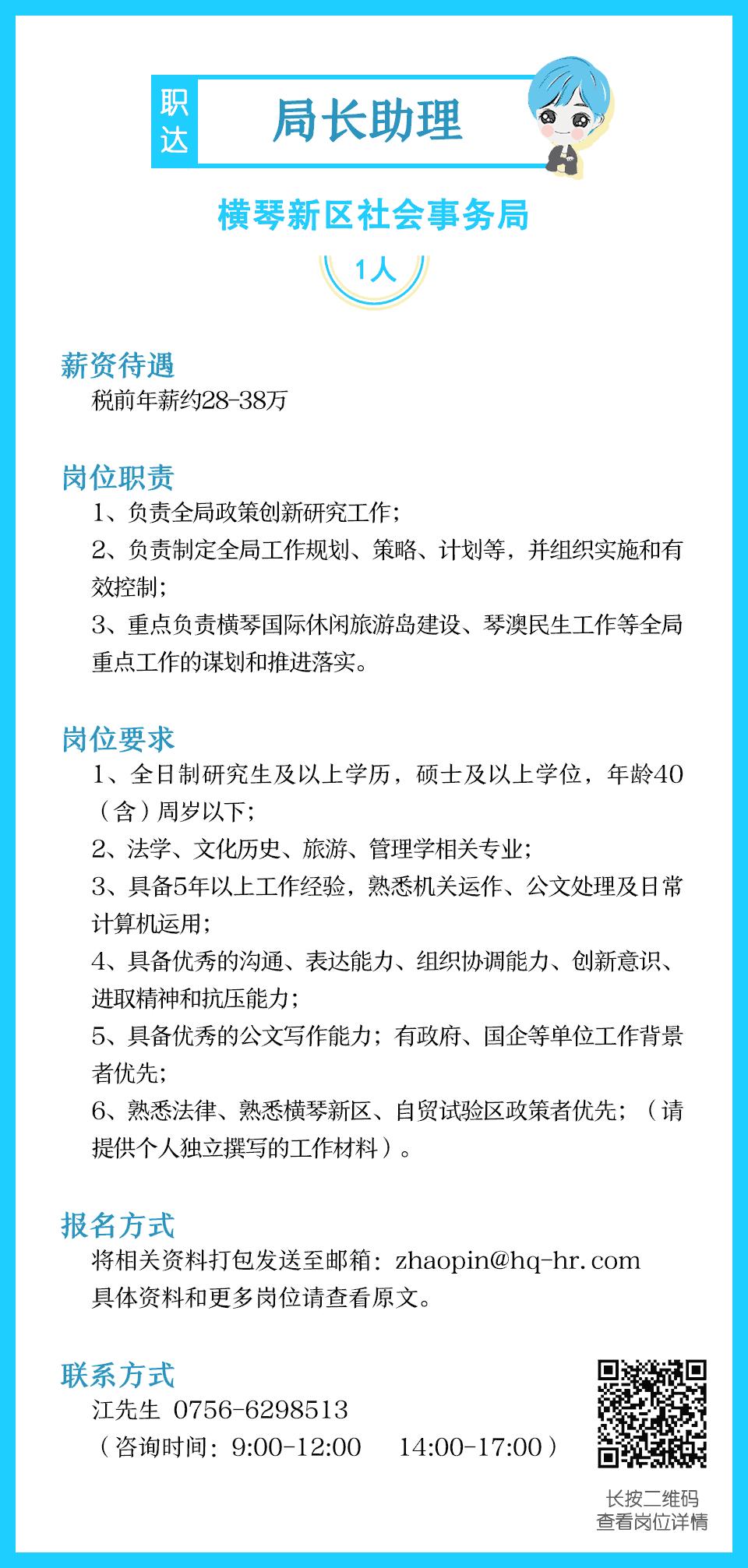 珠海华发集团招聘工资,珠海华发工资2万什么职位