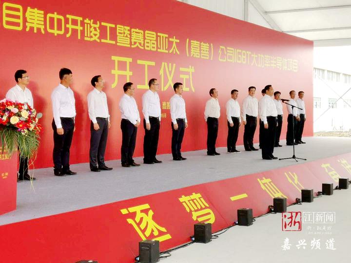 滚动播报丨勇猛精进“嘉”速跑！嘉兴举行二季度集中开竣工仪式
