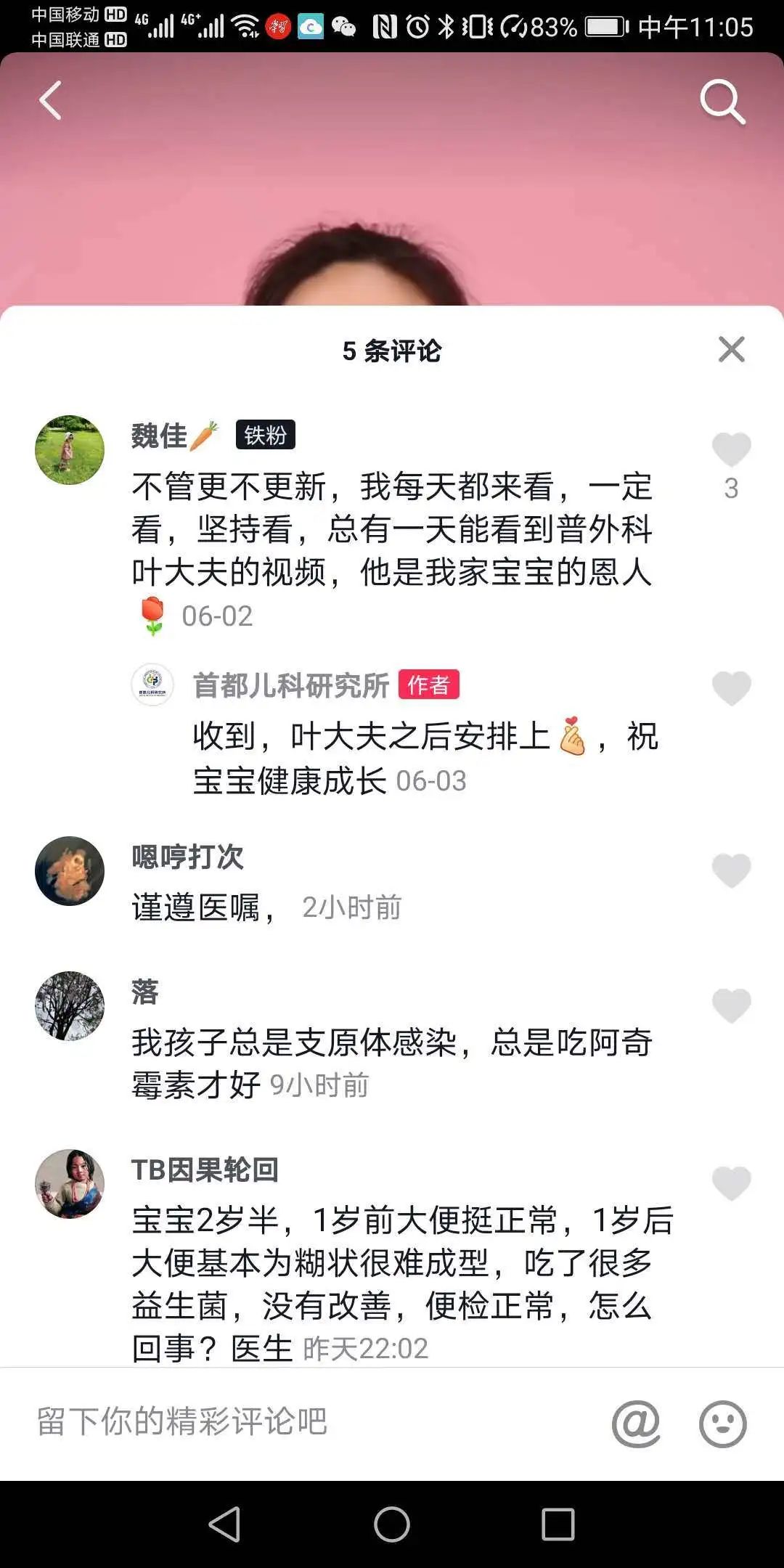 【热点】首儿所这位叶医生，为何网上被患者家属点名“呼唤”？