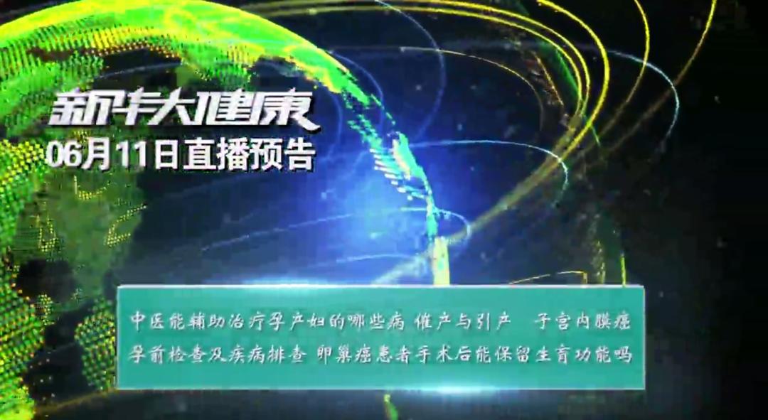新华社新华大健康直播,新华社大健康在线直播间