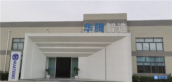 东营华腾机械制造有限公司,东营华腾机械智能制造