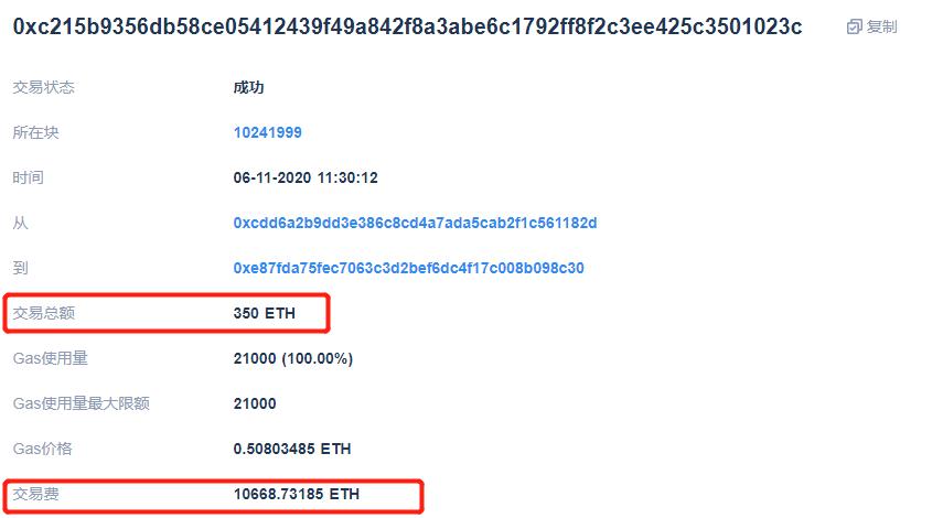 土豪转账：转0.5枚ETH支付260万美元手续费，手误or洗钱？