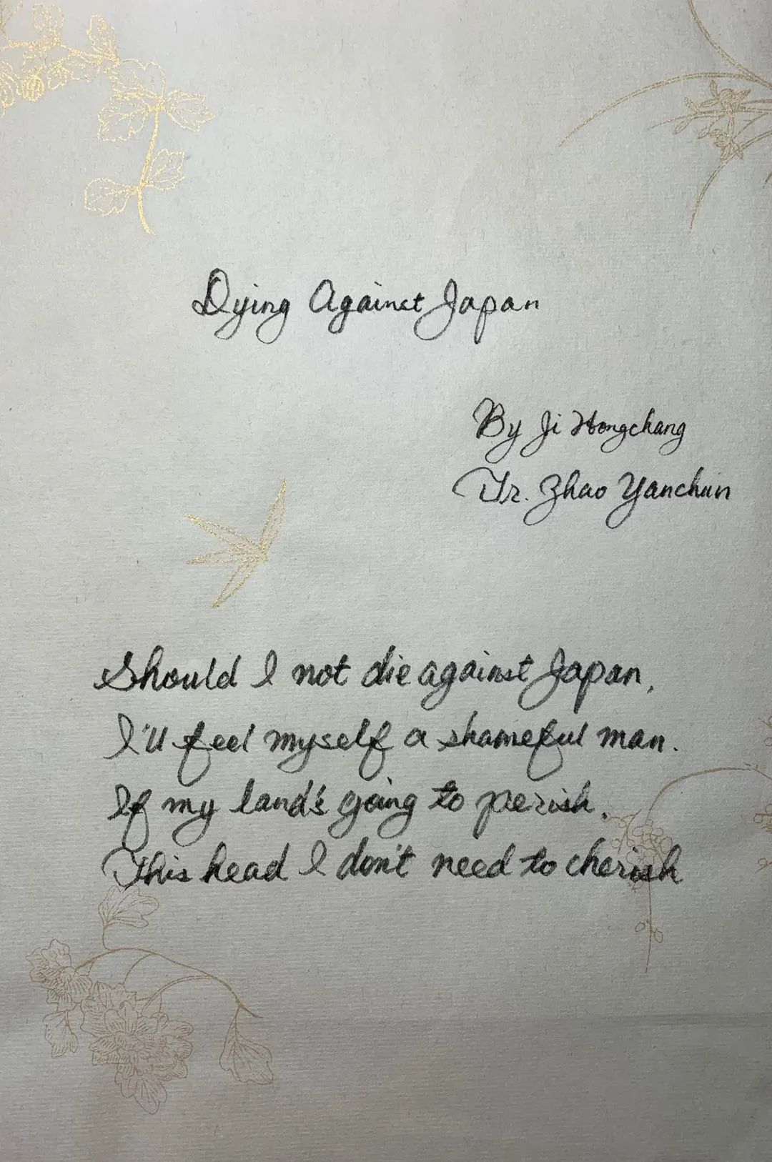 译典|吉鸿昌《抗日死》