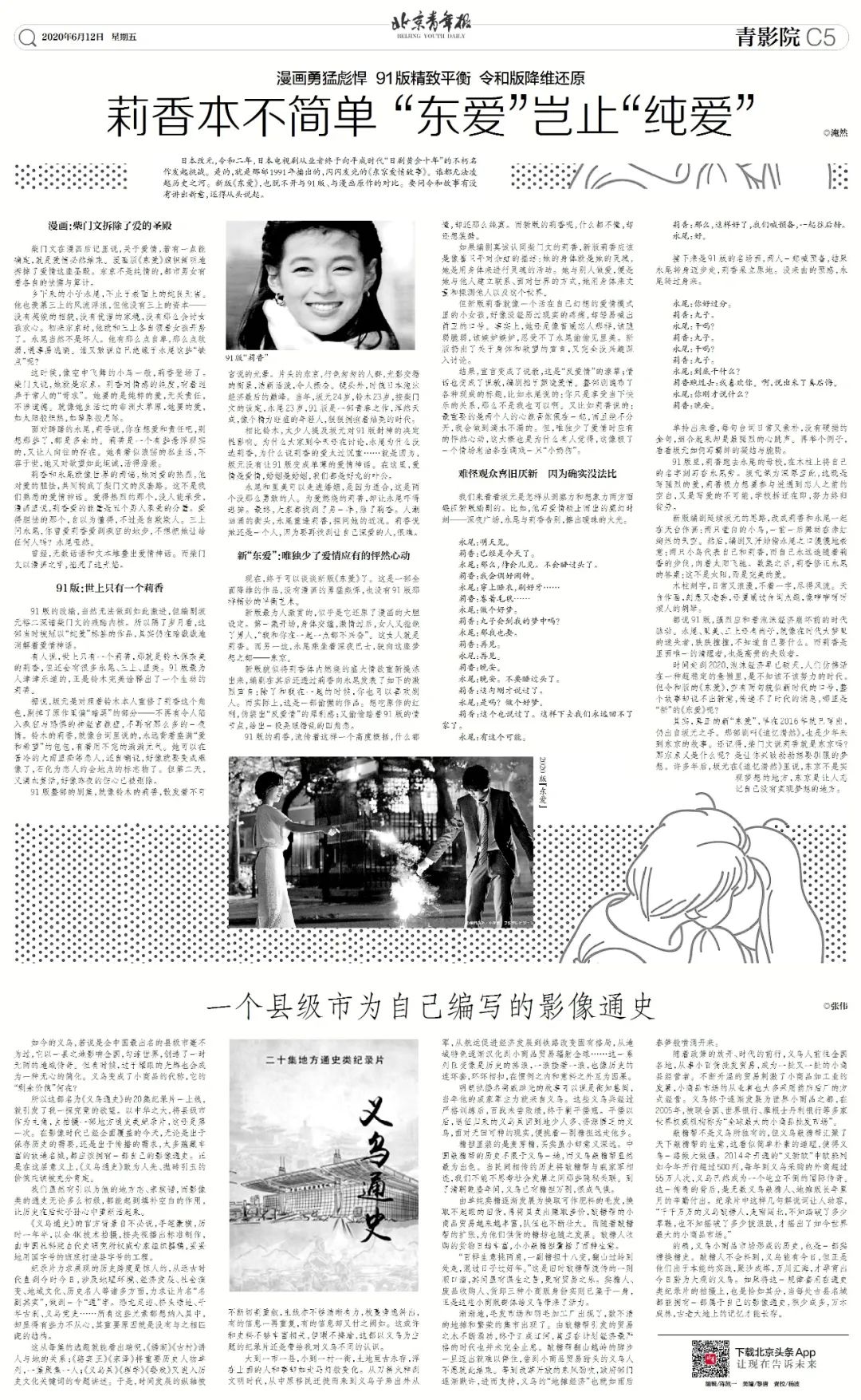 东爱的莉香为什么被吐槽,东爱中的莉香为什么选择里美