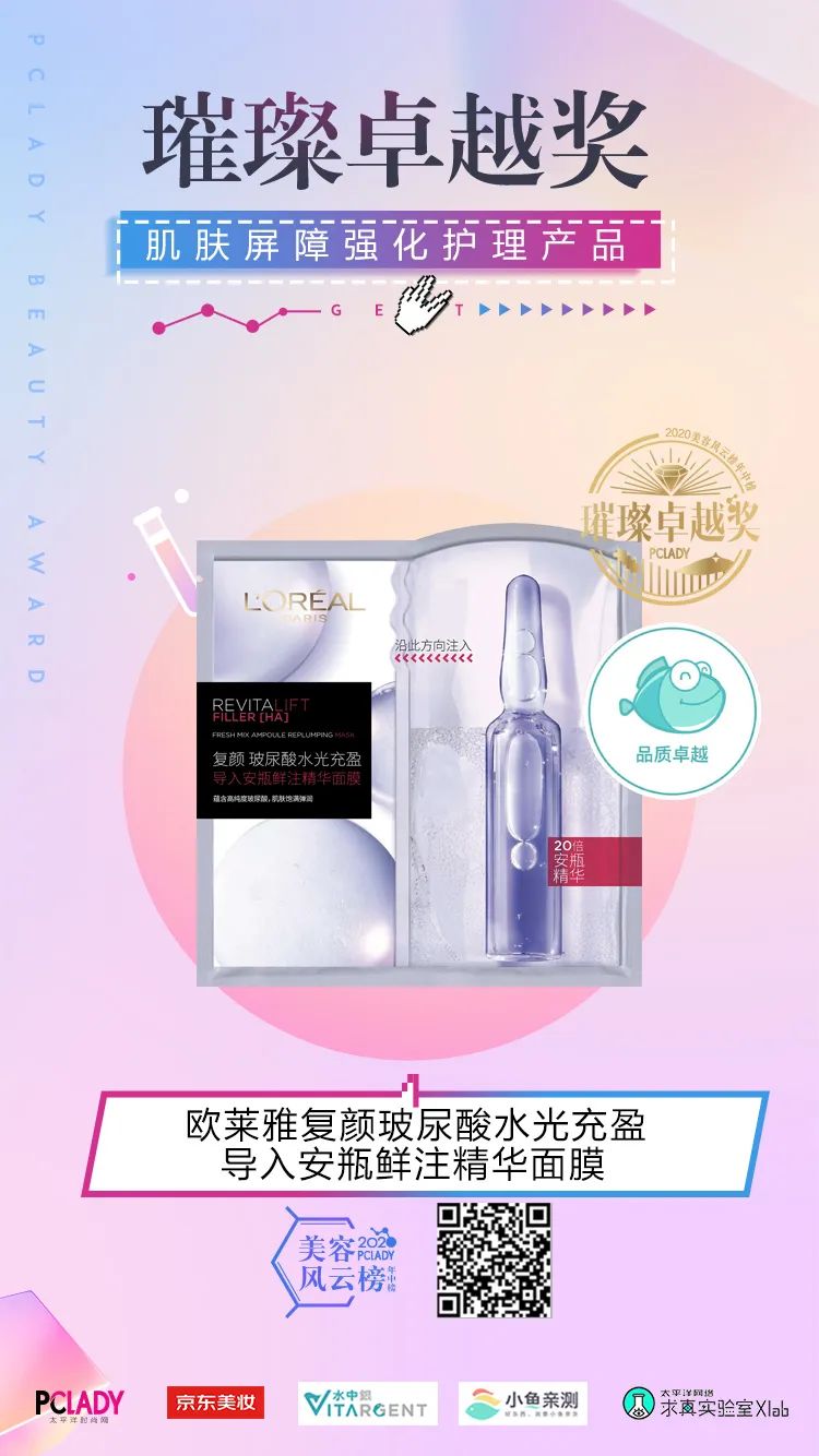 2020PCLADY美容风云榜·年中榜官宣啦！集美们冲鸭