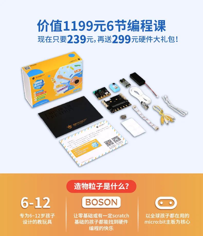 少儿硬件编程：摸得到，更好玩！-DFRobot造物粒子套件|大家测541