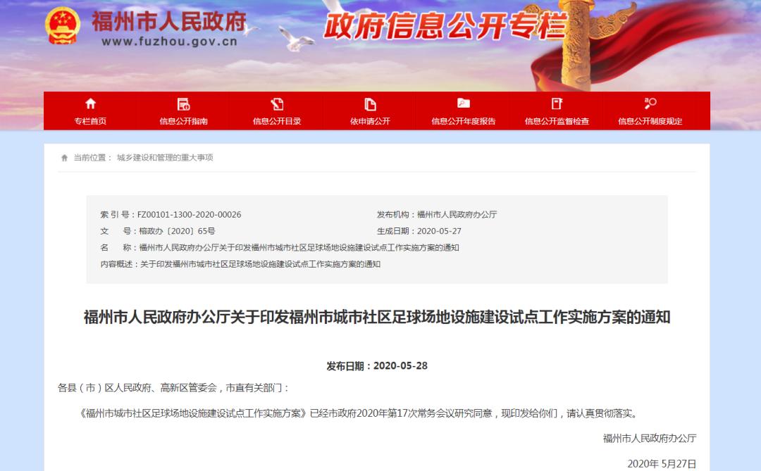 福州专业足球场重建,福州市免费的足球场