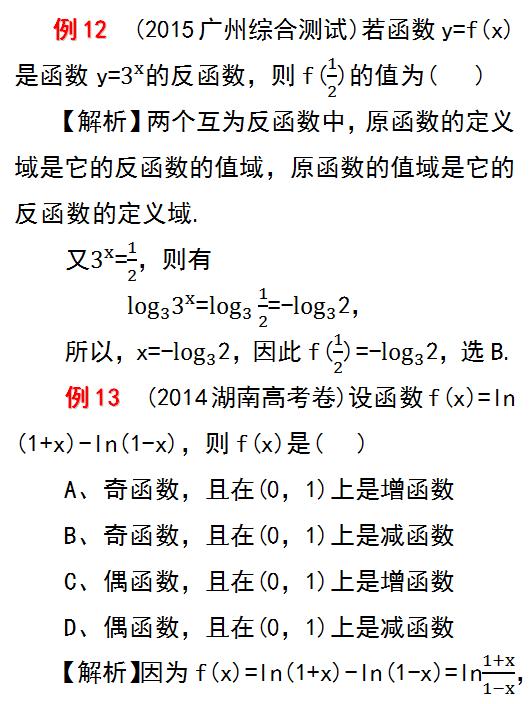 高中指数函数与对数函数题型,数学高中对数指数函数知识点