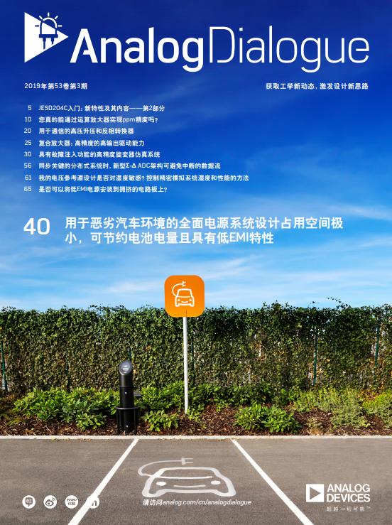 ADI《模拟对话》精品电子书*载下**，赢取最新纸质版季刊