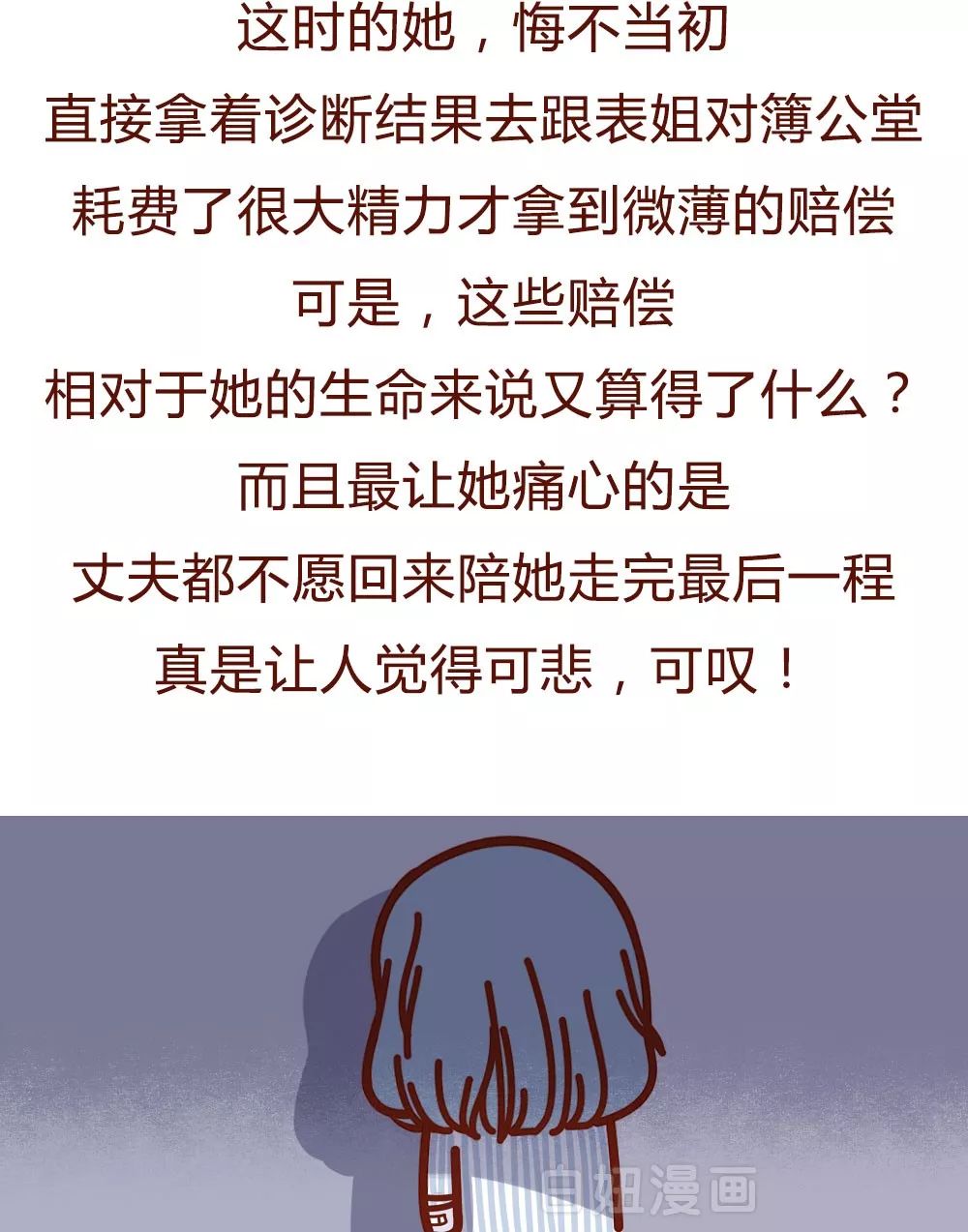 一场误诊让我经历了生死,一场诈骗让女人落入深渊