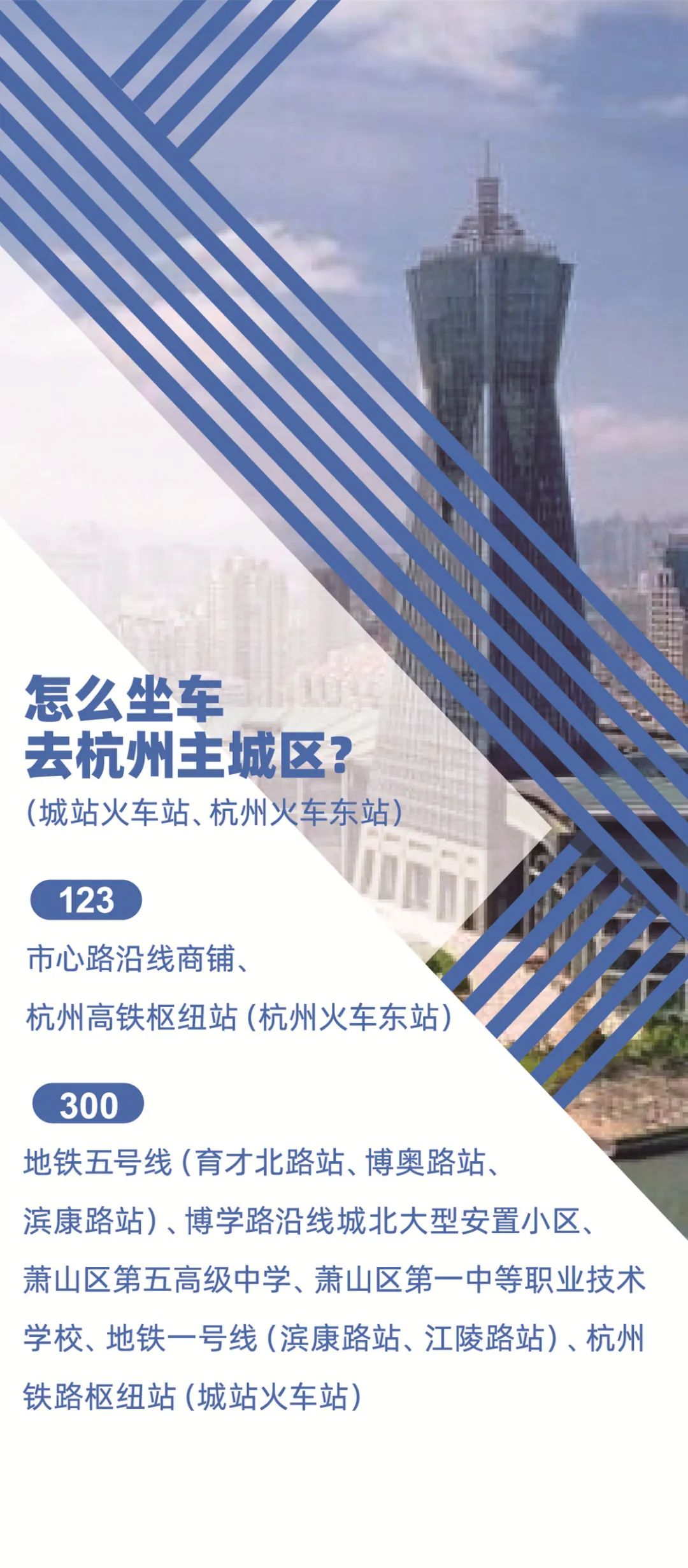 杭州公交123路,杭州南站到西湖公交最佳路线