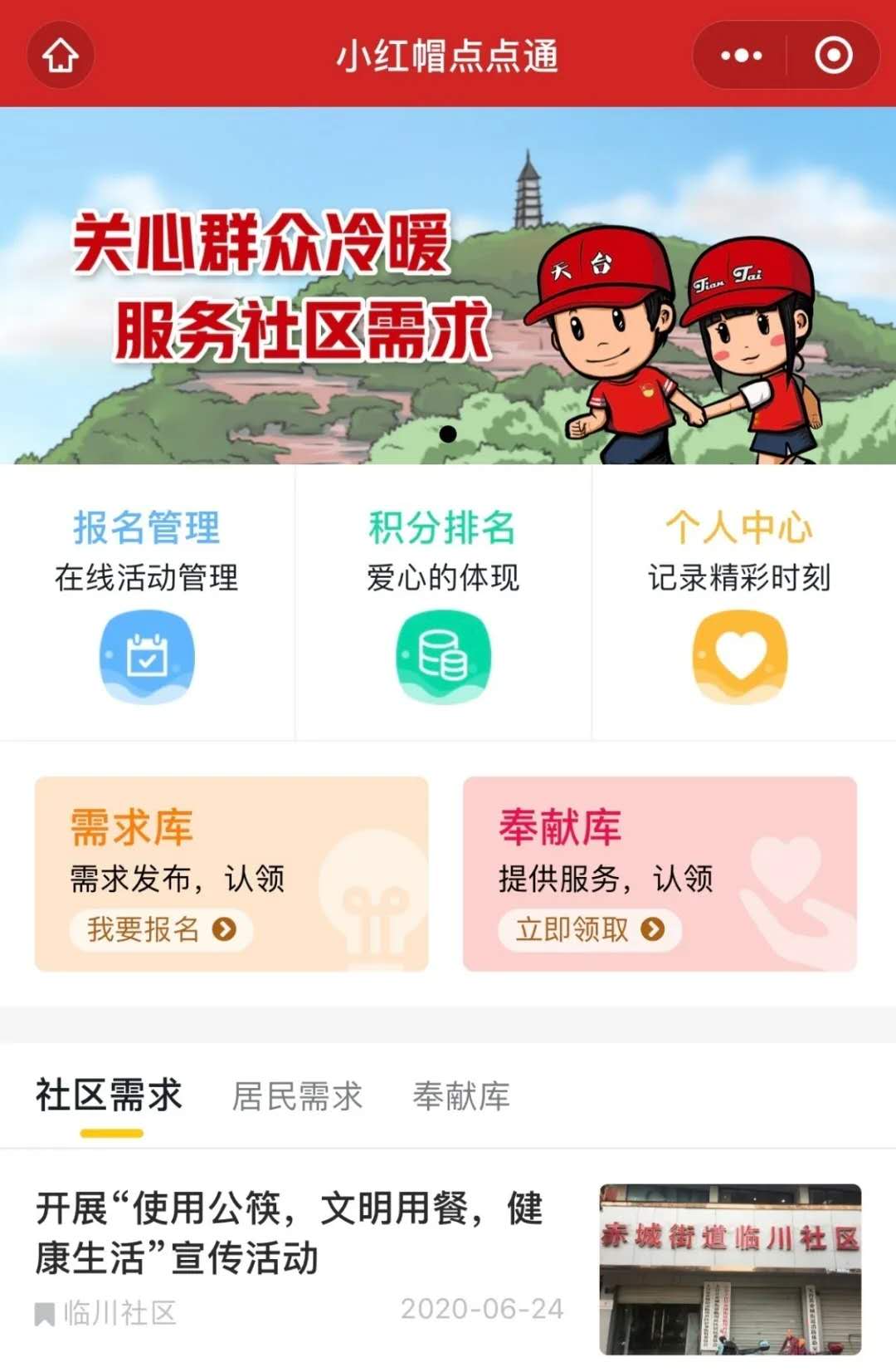 探索智慧党建,智慧社区党建服务平台