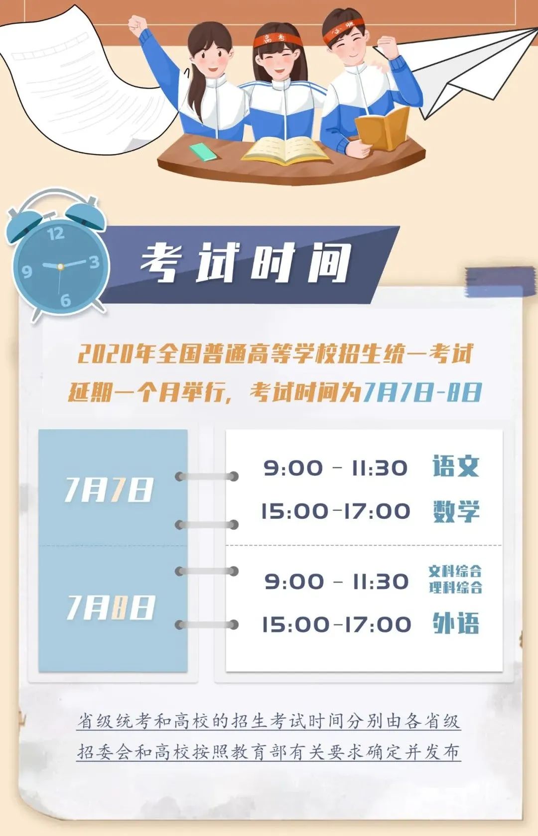 2020高考明天开考这份赶考指南请收好