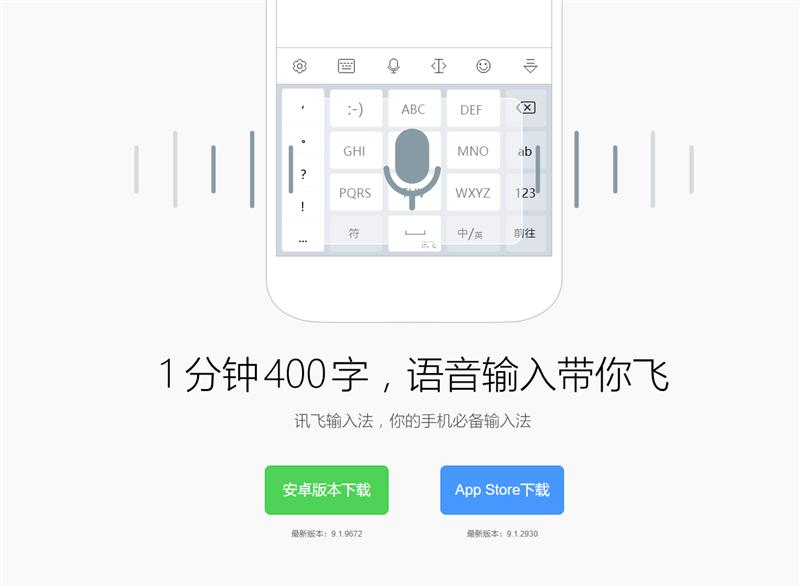 讯飞输入法语音输入对比评测,讯飞输入法长语音