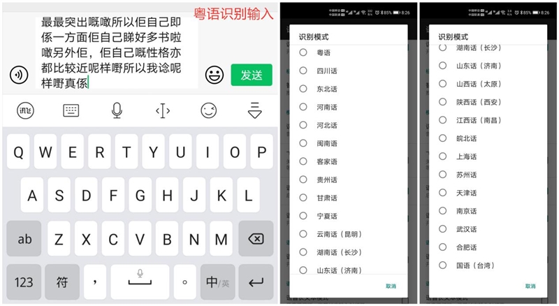 讯飞输入法语音输入对比评测,讯飞输入法长语音