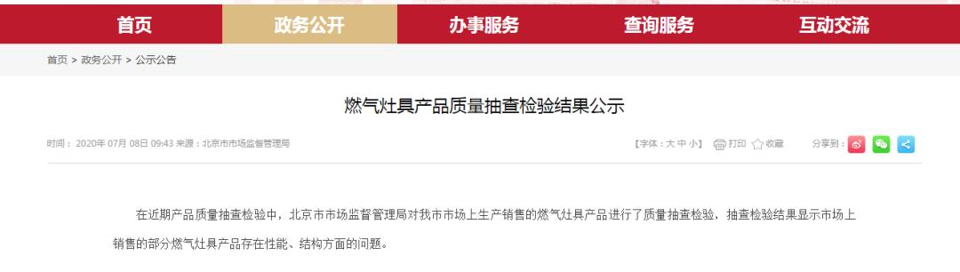 【抽检】家用燃气灶具抽检不合格名单出炉，标称新飞、好太太HaoDaiDai等品牌在列