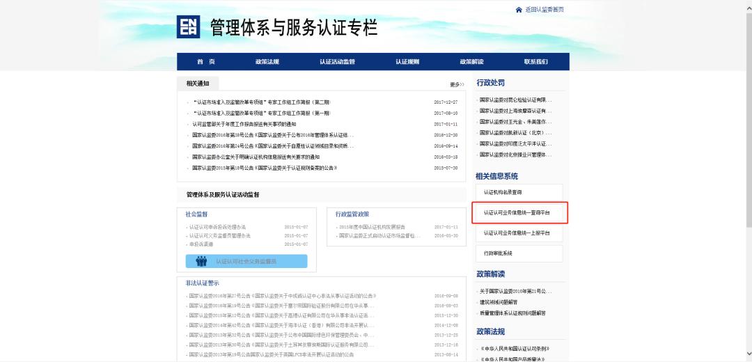 质量检测机构认证怎么办理,认证机构查询条件