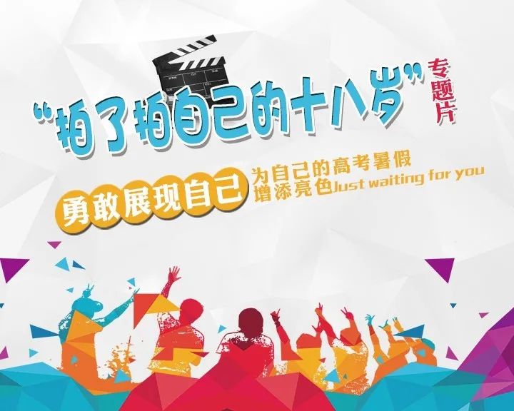 释压又有奖！@2020届高中毕业生，真心话毕业典礼邀你做演播室主角