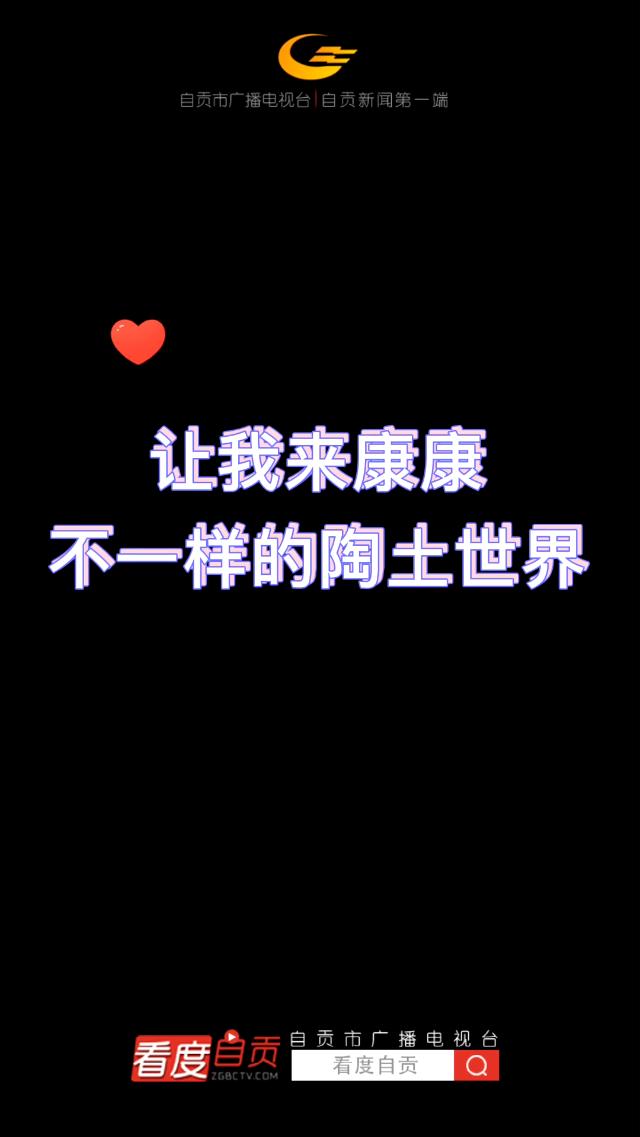 一起来康康的视频,一起来康康