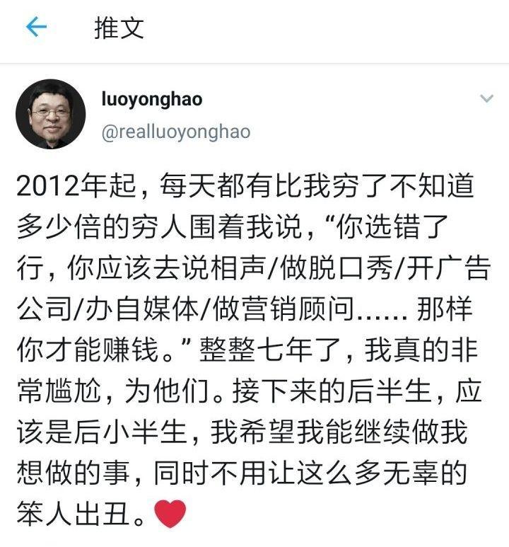 罗永浩偏执与傲慢,罗永浩是真是假