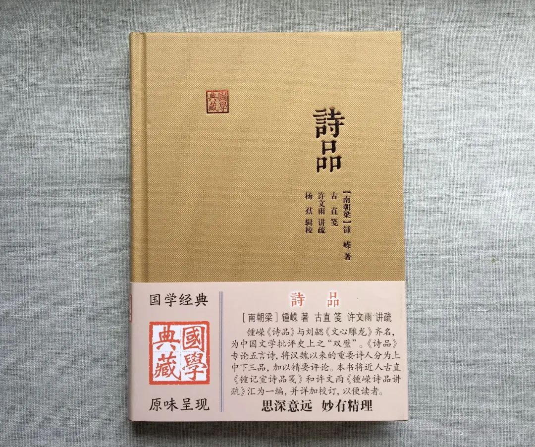 上古荐书丨（国学典藏）诗品