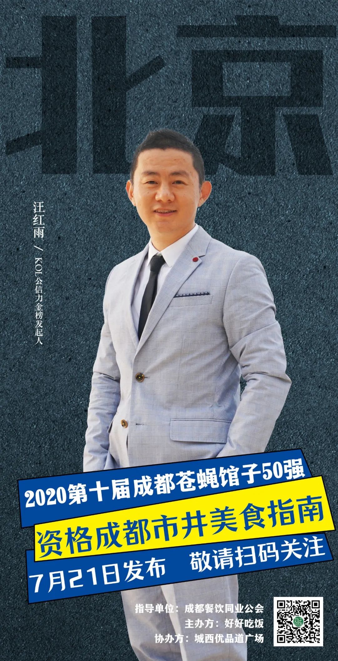 2019成都50强苍蝇馆子,成都50强馆子排名