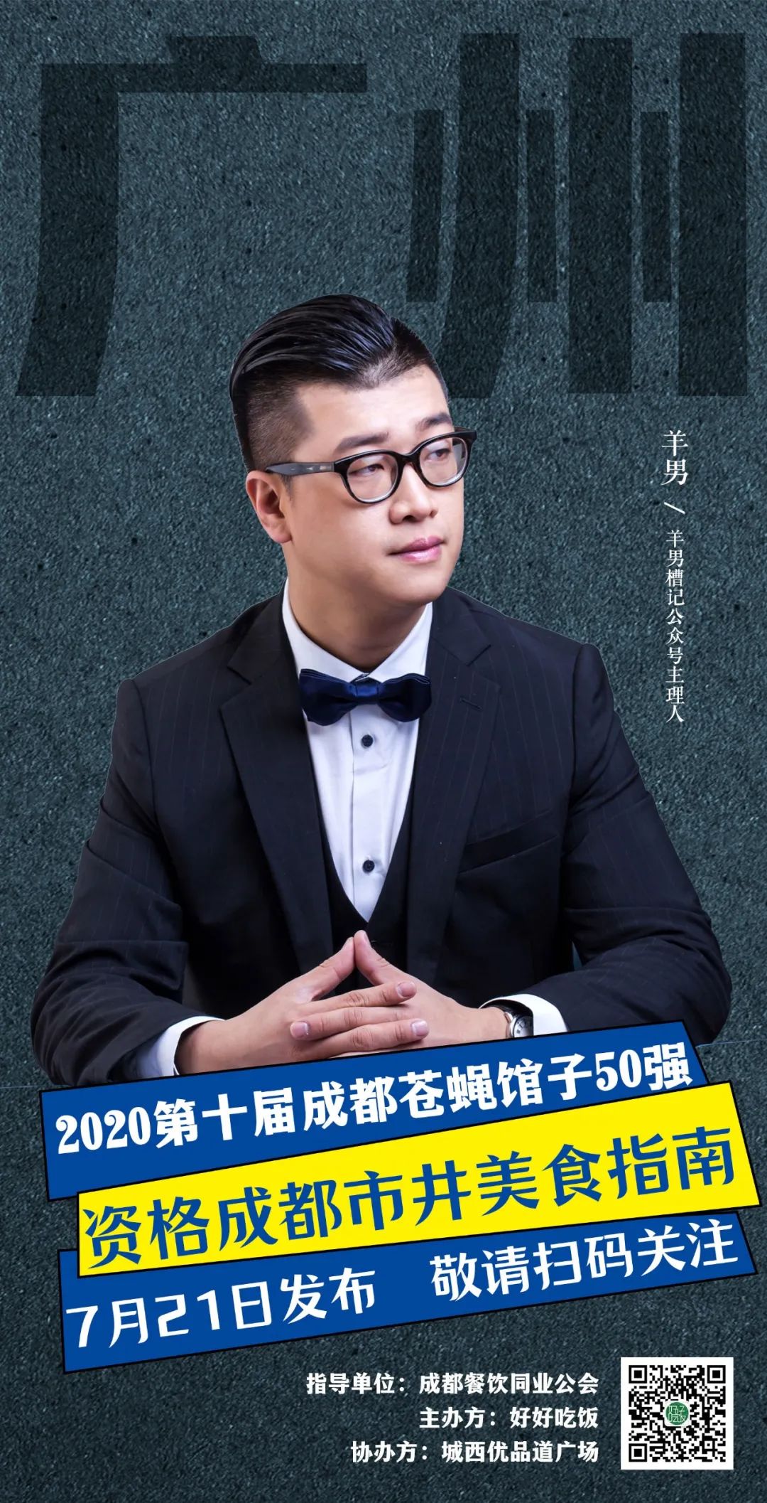 2019成都50强苍蝇馆子,成都50强馆子排名