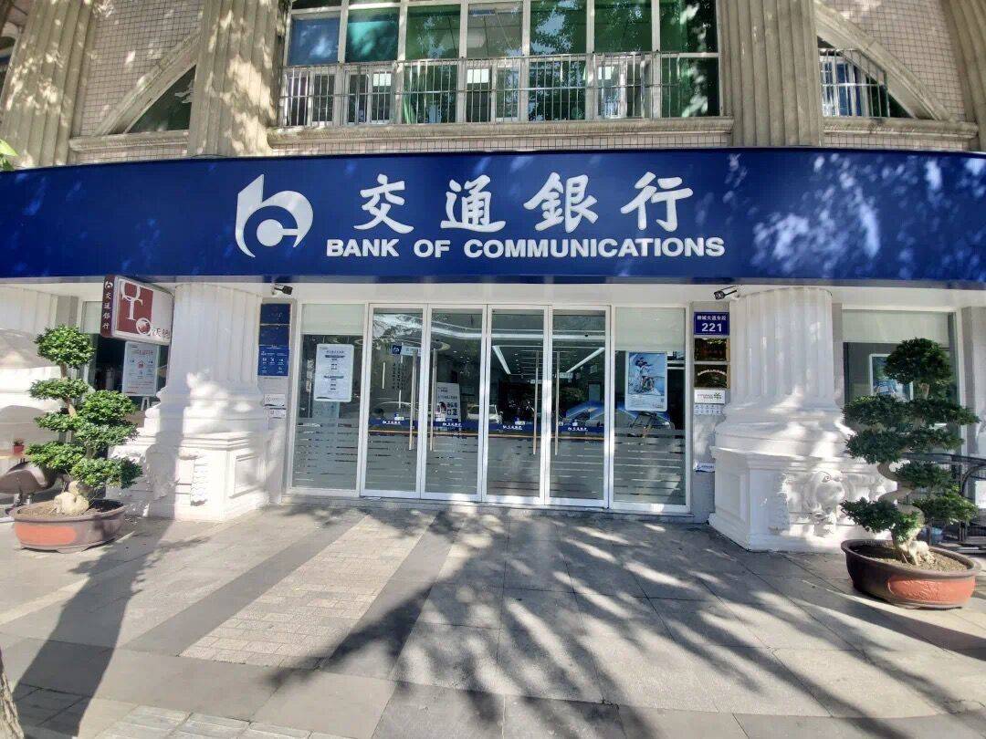 交行四川省分行共筑千佳网点风采展：温润尔雅泽一方——温江支行