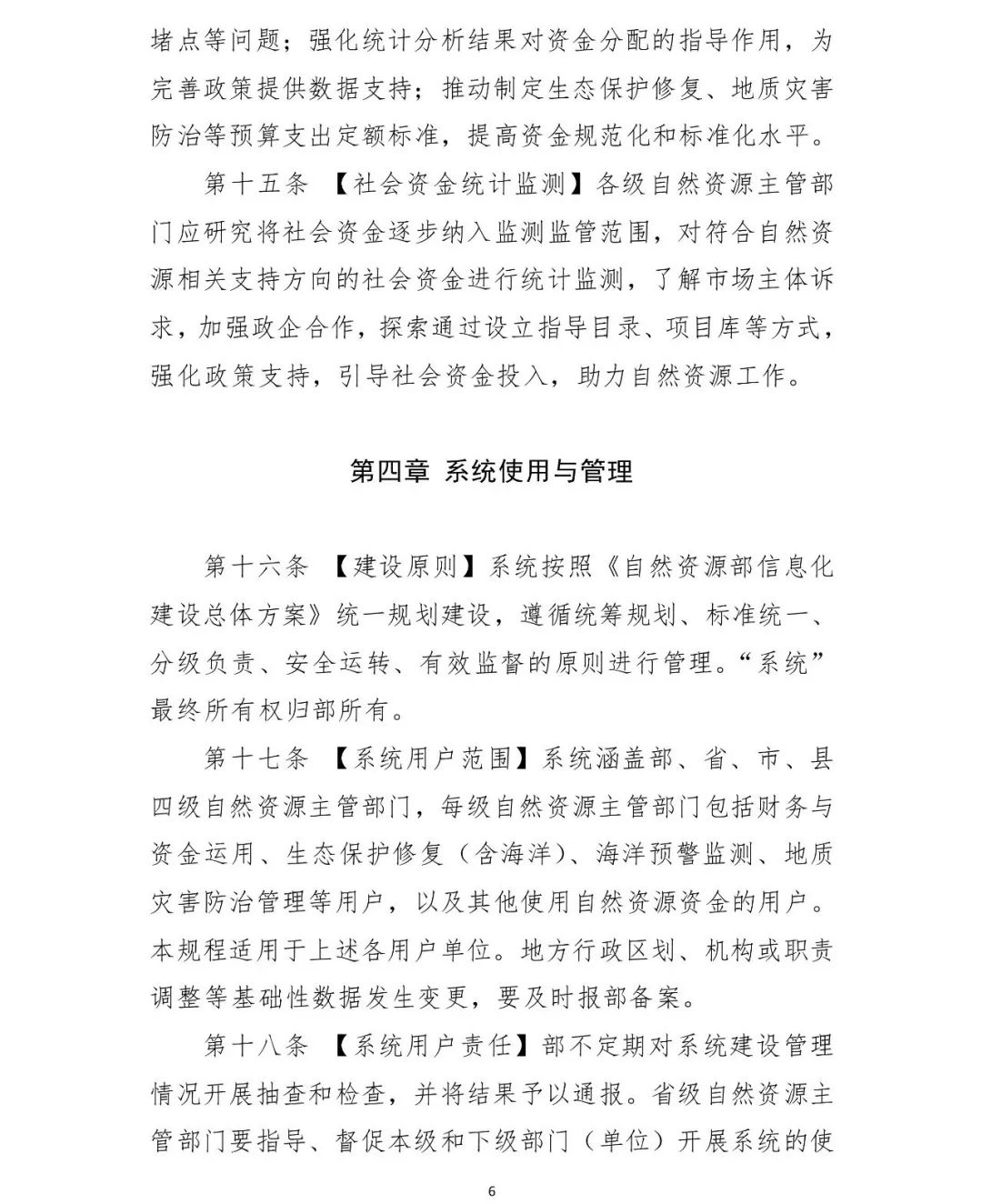 自然资源资产监管,自然资源领域专项资金管理办法