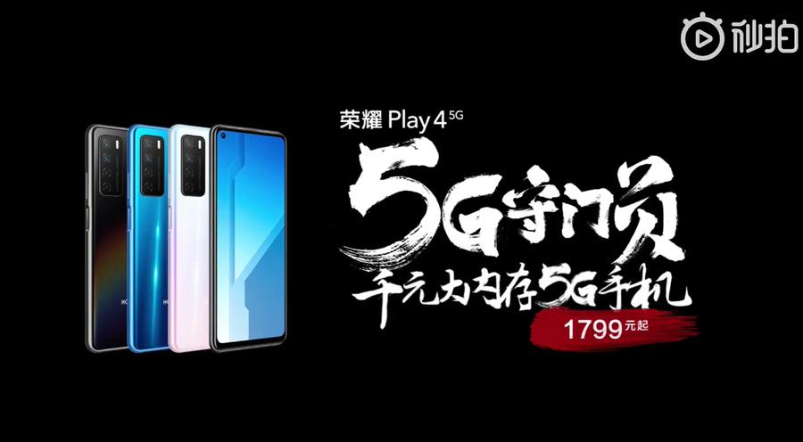 荣耀play4华为1399元5g手机,荣耀play4pro5g8gb+128g幻夜黑