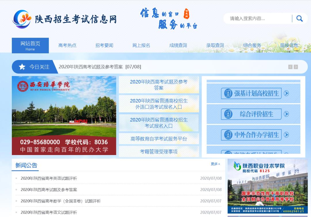 2020年陕西高考录取分数线预测,陕西2023年高考志愿录取规则