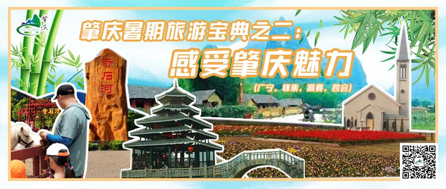 暑假肇庆旅游攻略,带上行囊出发吧