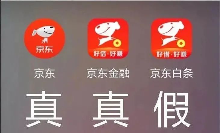 反诈课堂︱“京东白条”APP致多人受骗！警方紧急提醒！