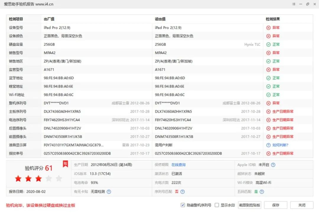 二手ipad水波纹,二手小ipad