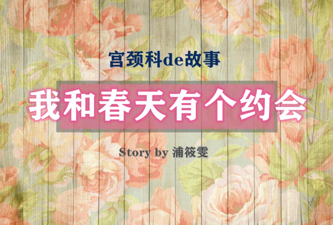 浦筱雯医生怎么样,浦筱雯