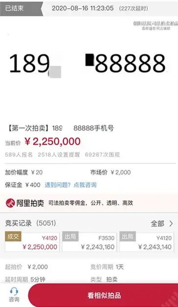 189XXX88888手机号,拍出225万元!但是,这还不算完……
