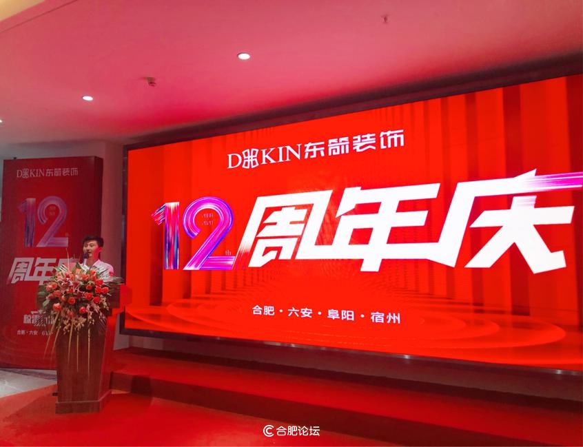 星耀12载东箭正青春-东箭装饰集团12周年