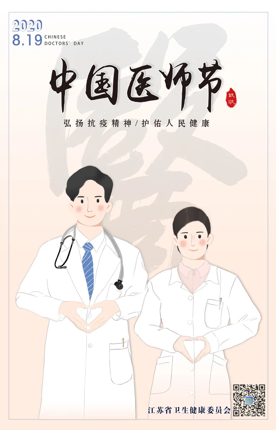 苏州优秀医务工作者,全国医务人员表彰