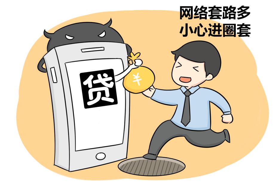 一男子轻信网友被骗60多万,漳州一男子陷圈套被骗7万余元