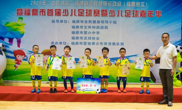 福鼎青少年足球比赛,小小的球场大大的梦想