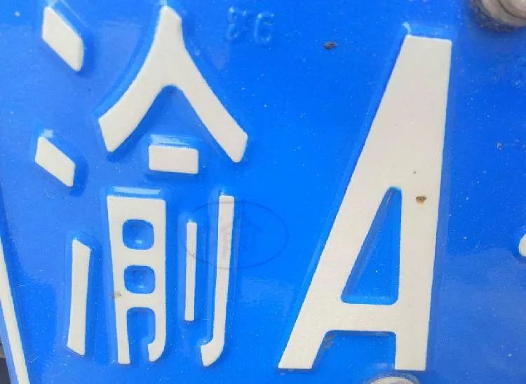 带你了解车牌,对车牌一点不了解