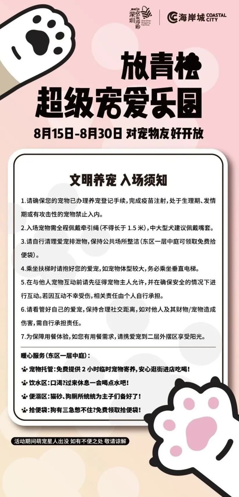 LOOK|海岸城更新·「宠物Mall」限时开放