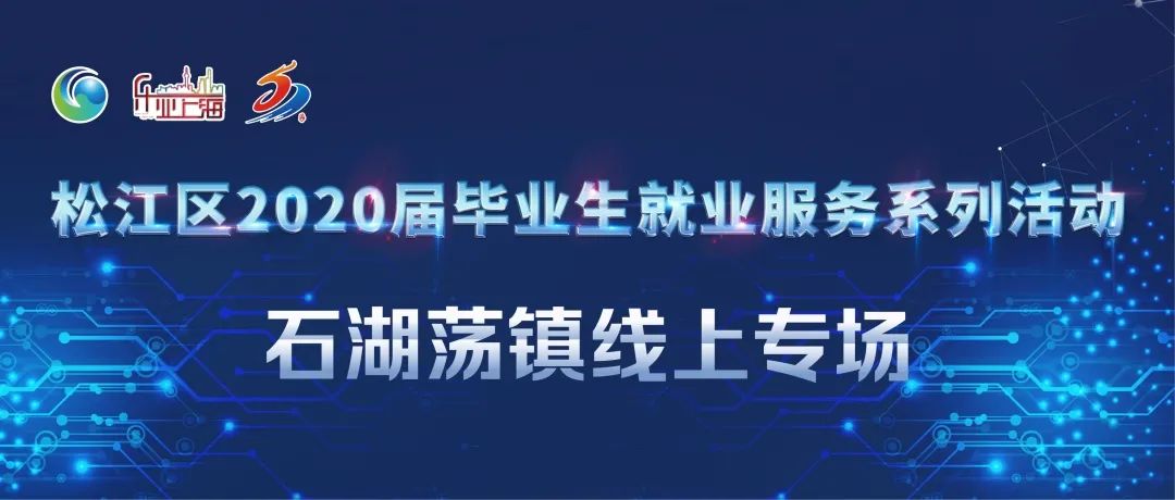 松江石湖荡最新招聘信息,石湖荡最新招聘