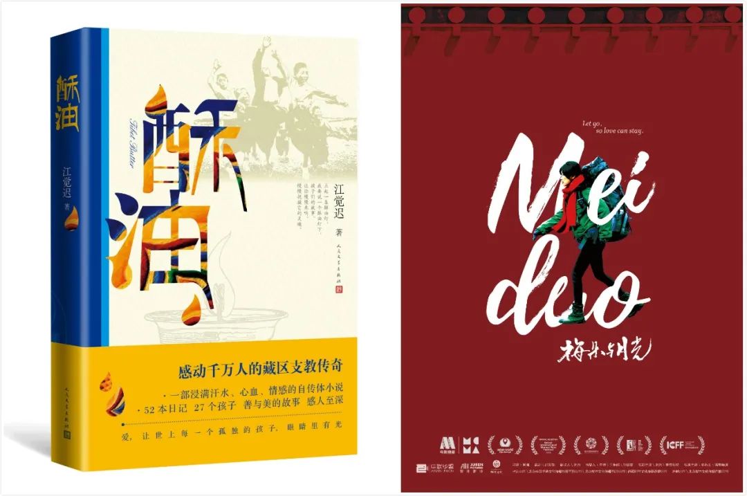 《酥油》电影七夕上映：什么是真正意义上的“纯粹的爱”