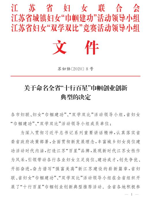 2015年全国巾帼建功标兵评选通知,巾帼创新创业行动事迹