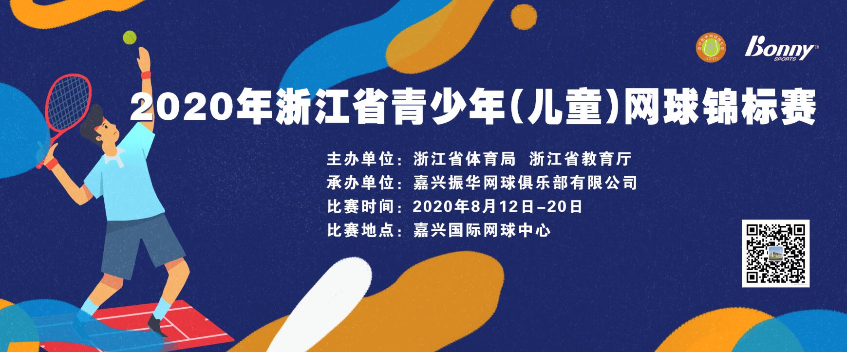 嘉兴网球比赛的结果,嘉兴网球比赛直播