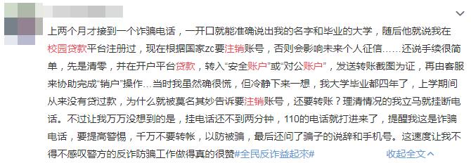 大学生防范电信诈骗新闻稿,2023年大学生如何防范电信诈骗